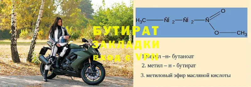 БУТИРАТ 99%  Тырныауз 